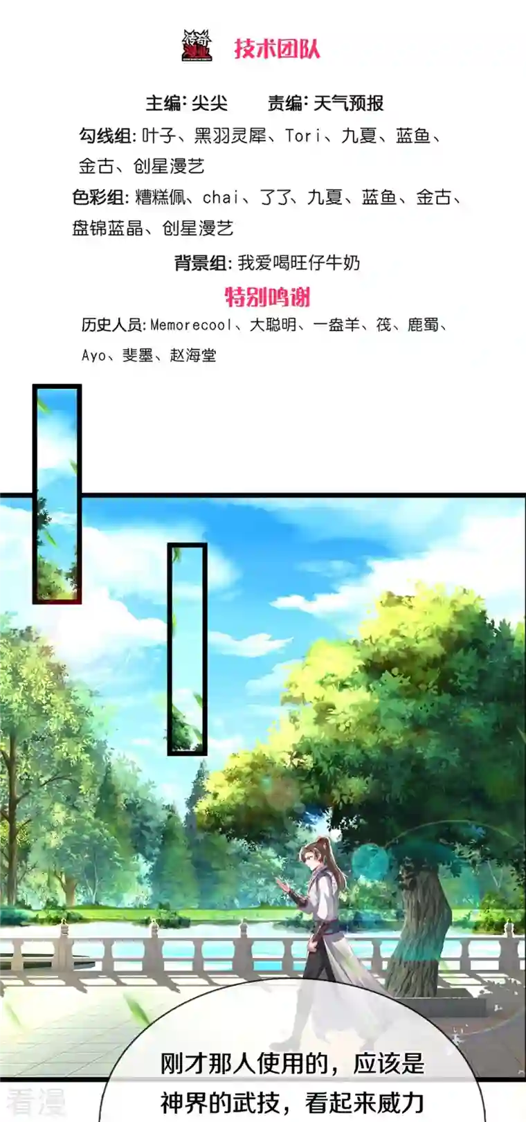 逆天剑神第478话 结交之礼，善意拉拢