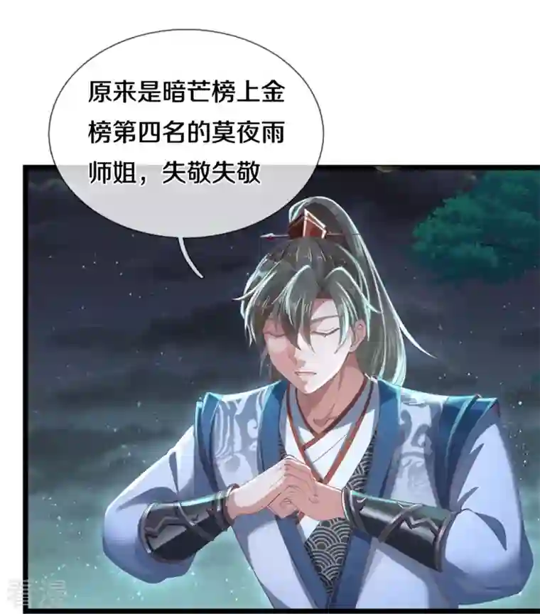 逆天剑神第478话 结交之礼，善意拉拢