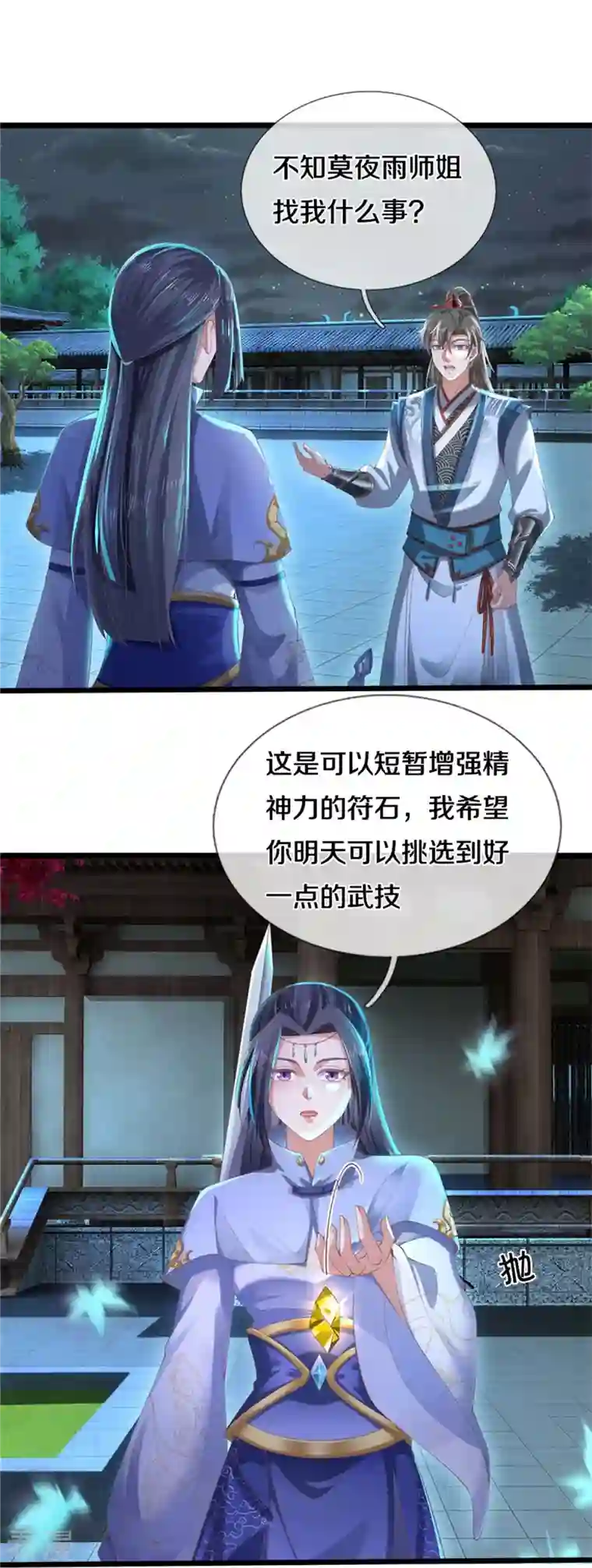 逆天剑神第478话 结交之礼，善意拉拢