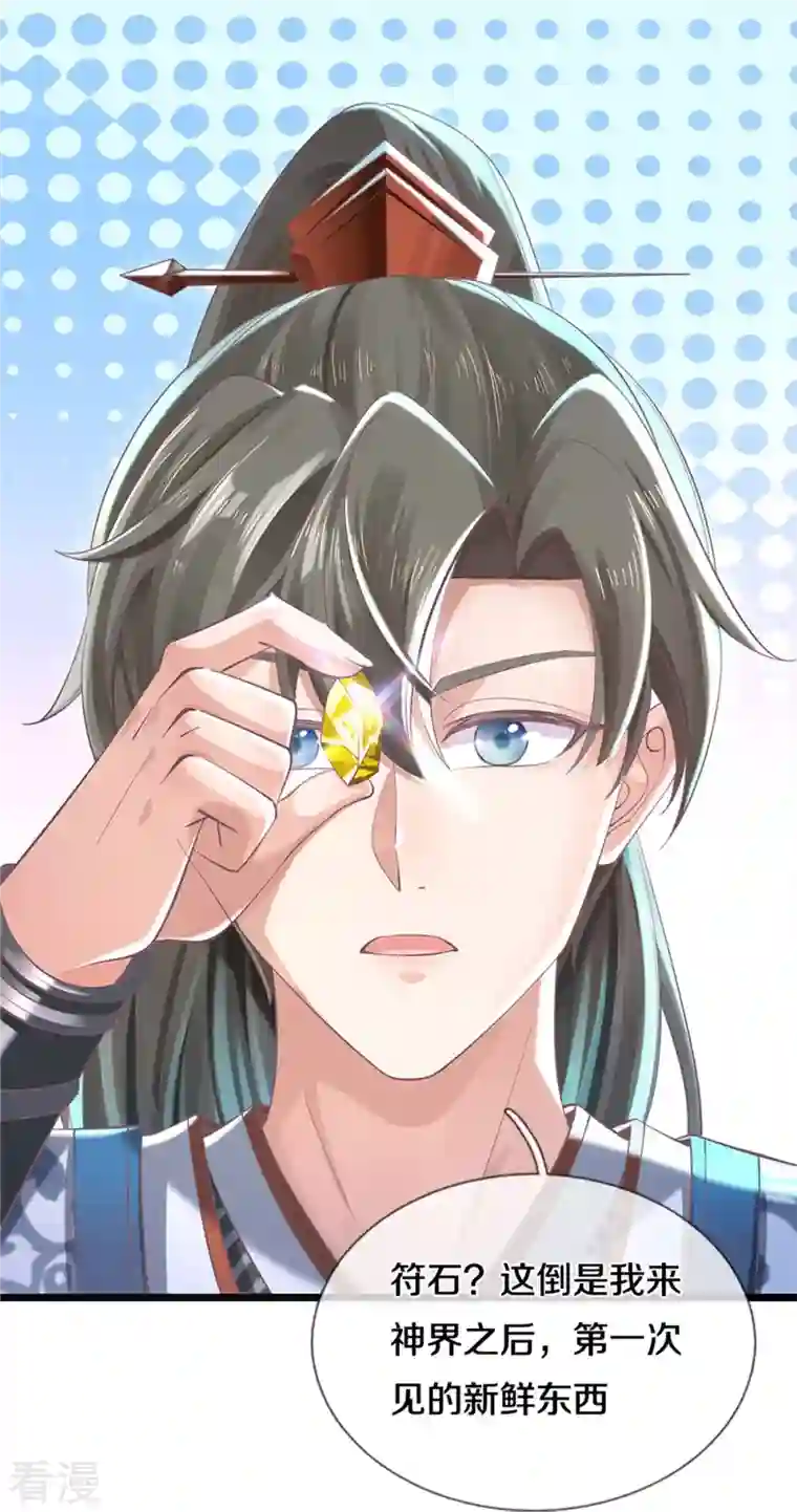 逆天剑神第478话 结交之礼，善意拉拢