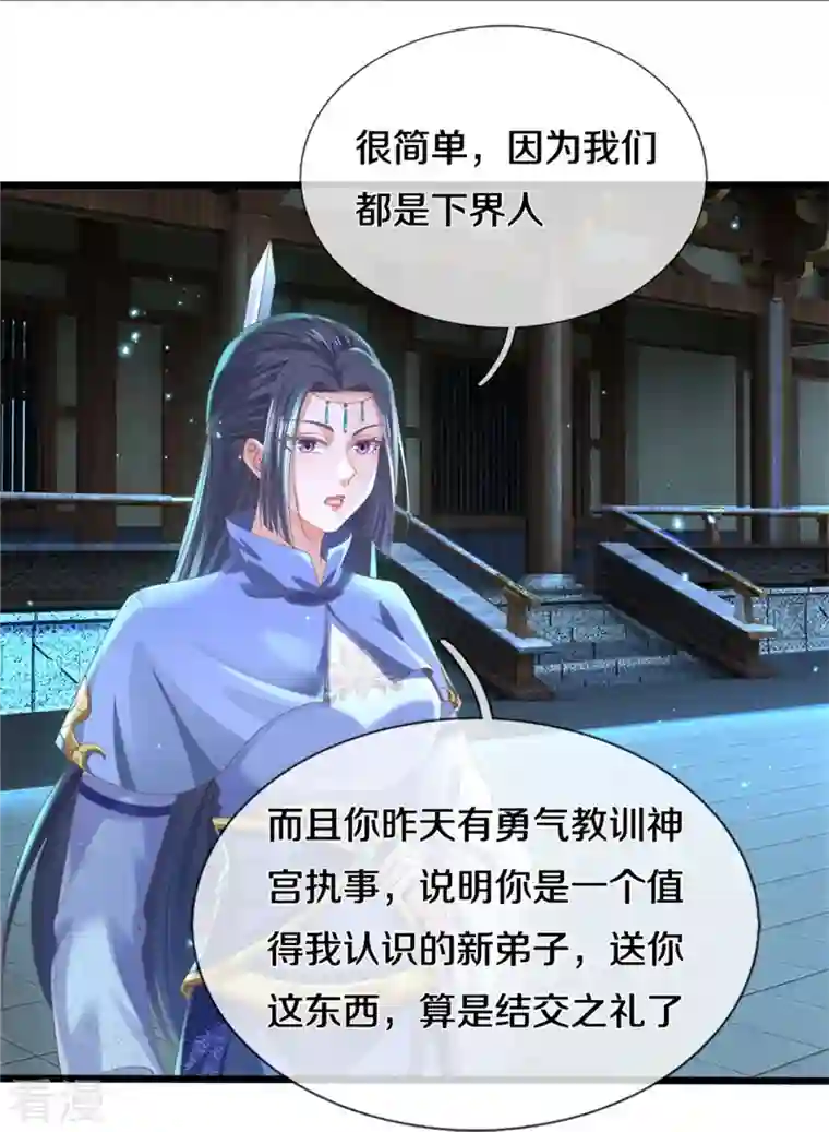 逆天剑神第478话 结交之礼，善意拉拢