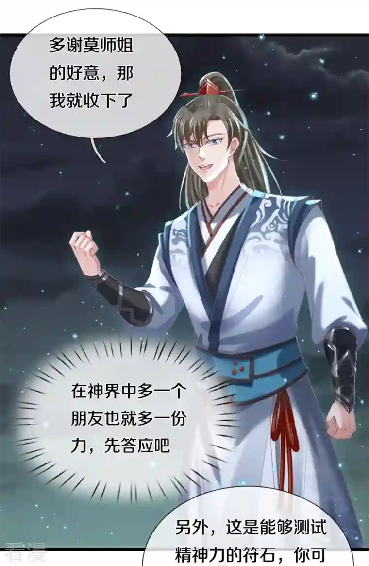 逆天剑神第478话 结交之礼，善意拉拢