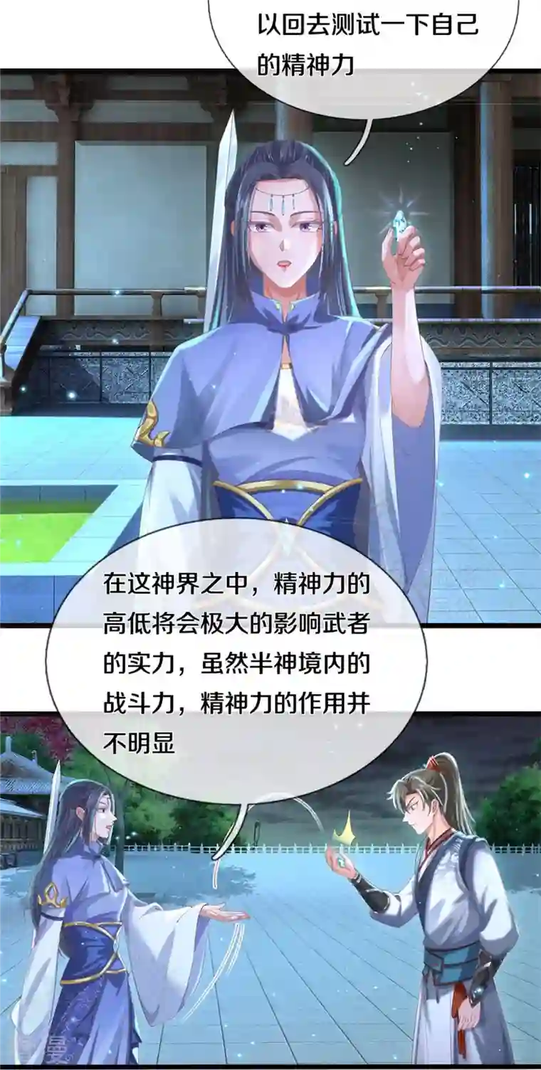 逆天剑神第478话 结交之礼，善意拉拢