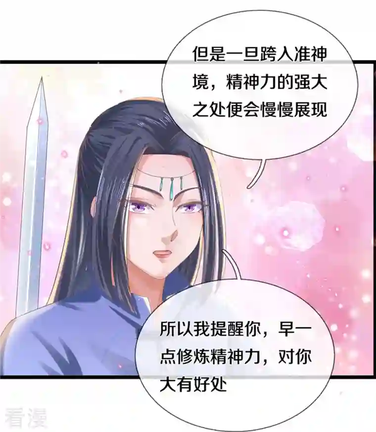 逆天剑神第478话 结交之礼，善意拉拢