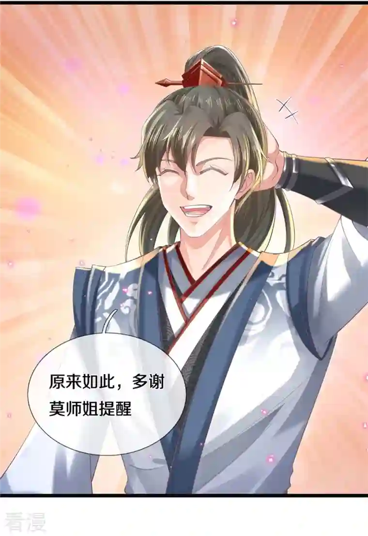 逆天剑神第478话 结交之礼，善意拉拢