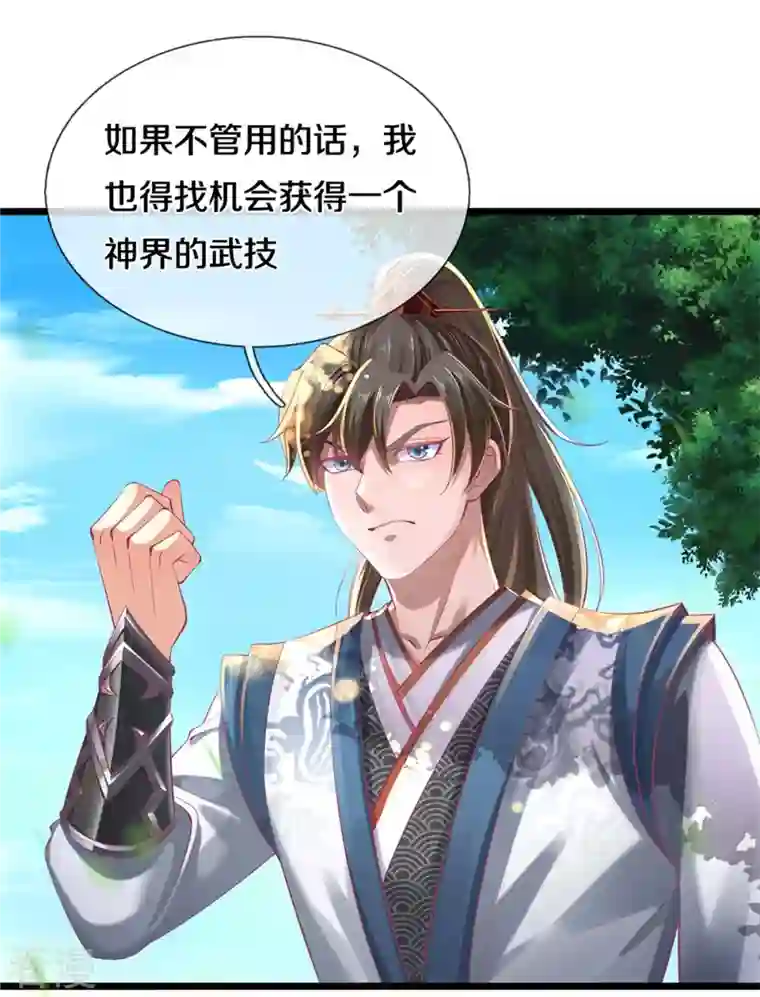 逆天剑神第478话 结交之礼，善意拉拢