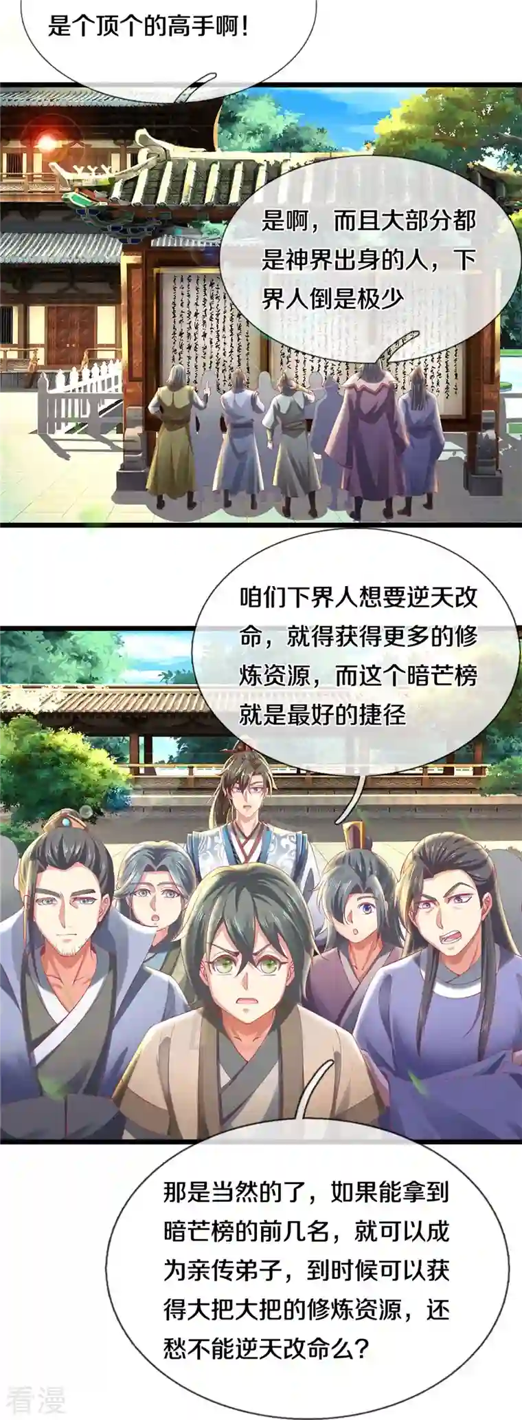 逆天剑神第478话 结交之礼，善意拉拢