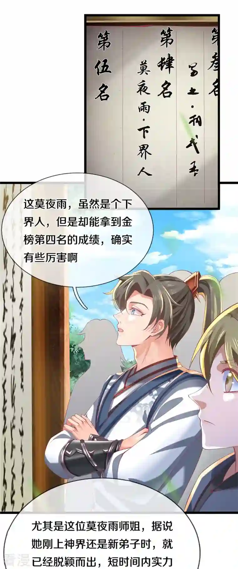 逆天剑神第478话 结交之礼，善意拉拢