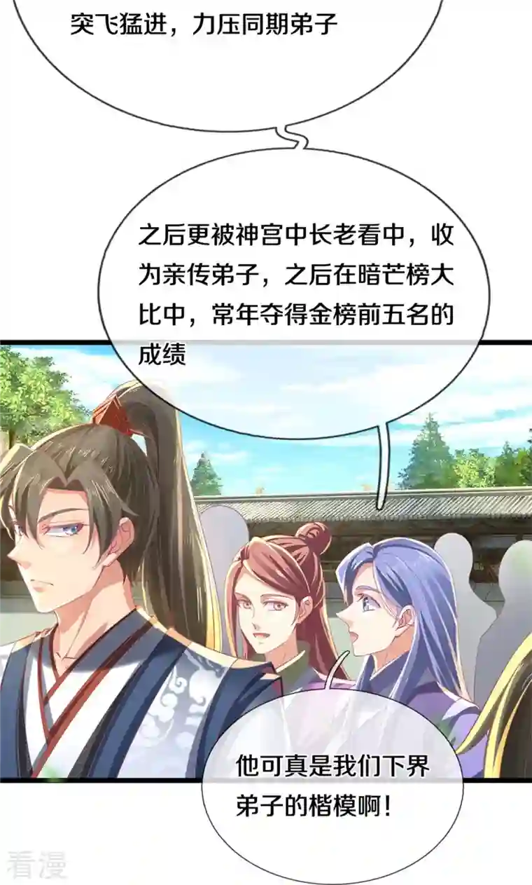 逆天剑神第478话 结交之礼，善意拉拢