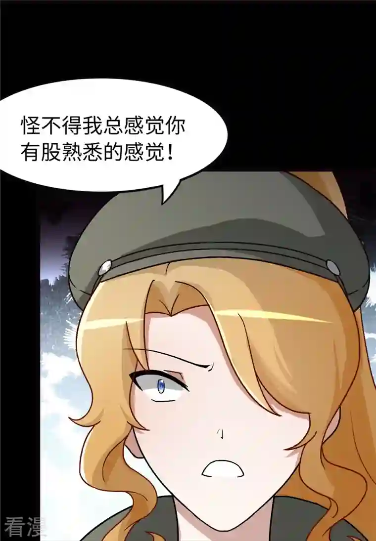 我的守护女友第284话
