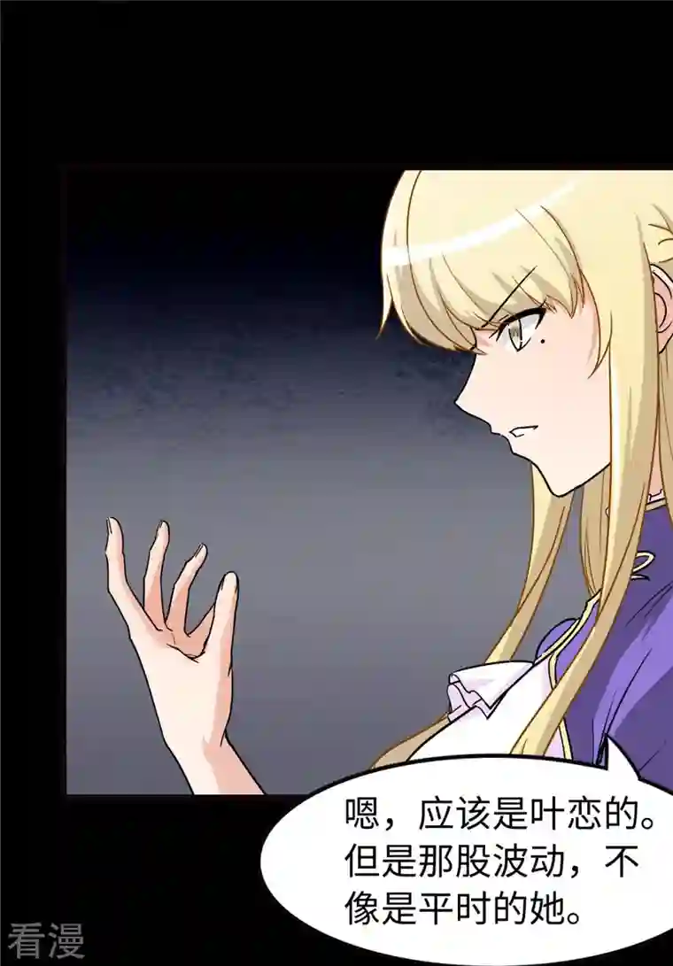 我的守护女友第284话