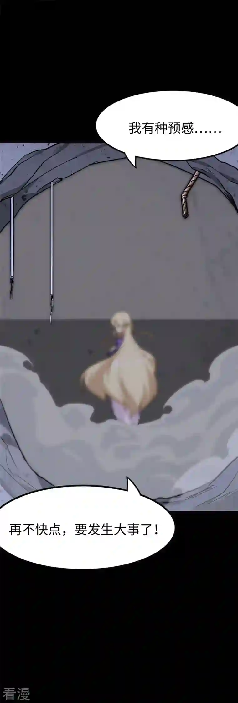 我的守护女友第284话