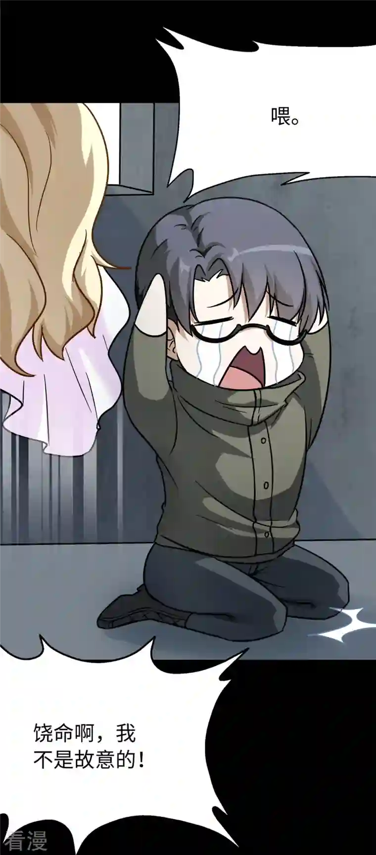 我的守护女友第284话