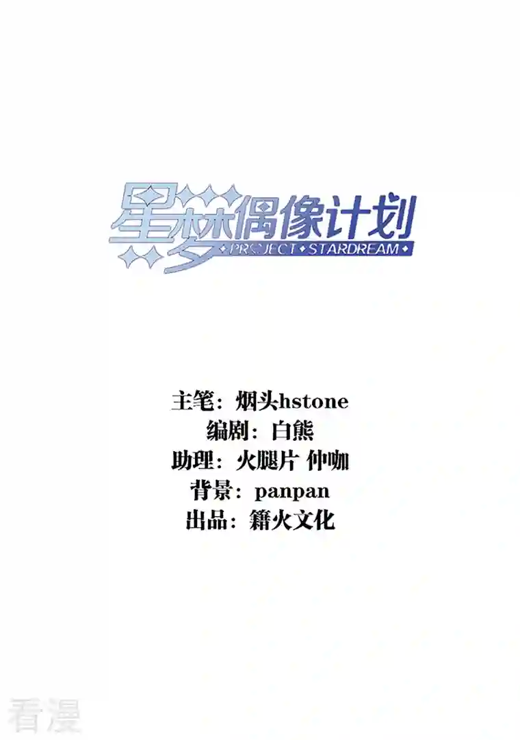 星梦偶像计划第301话