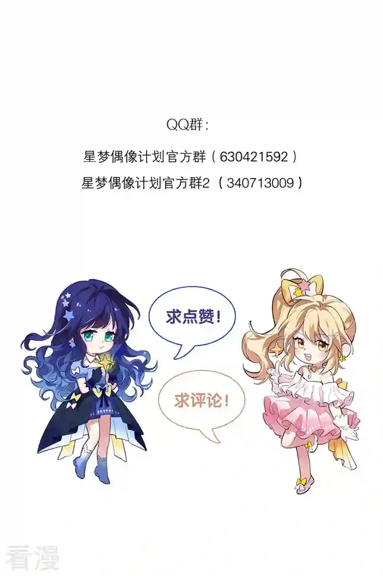 星梦偶像计划第301话