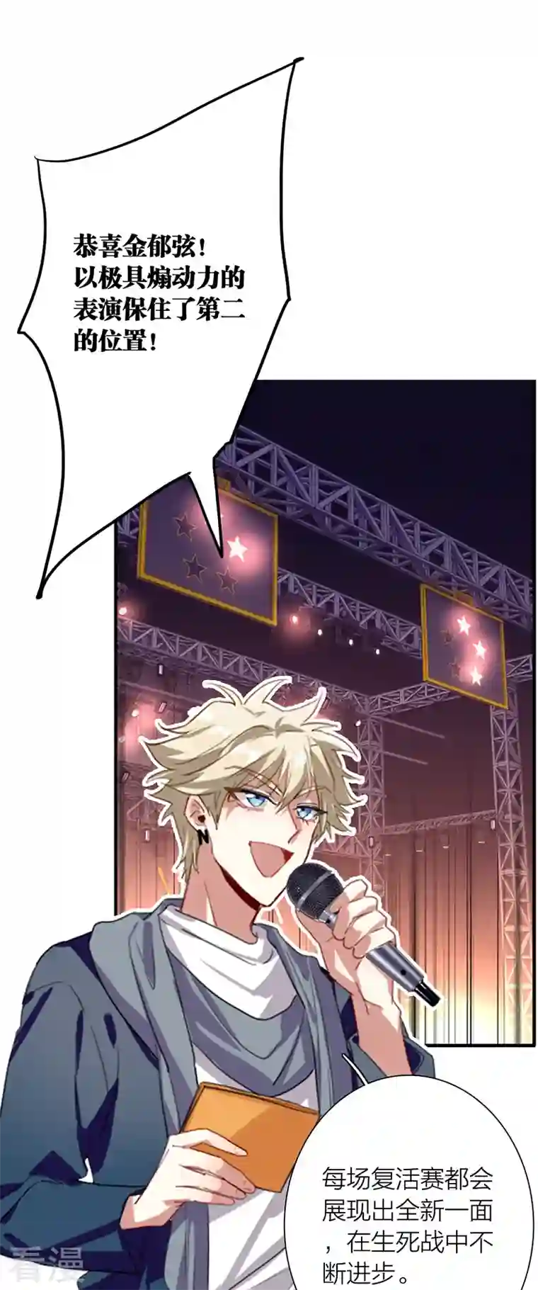 星梦偶像计划第302话