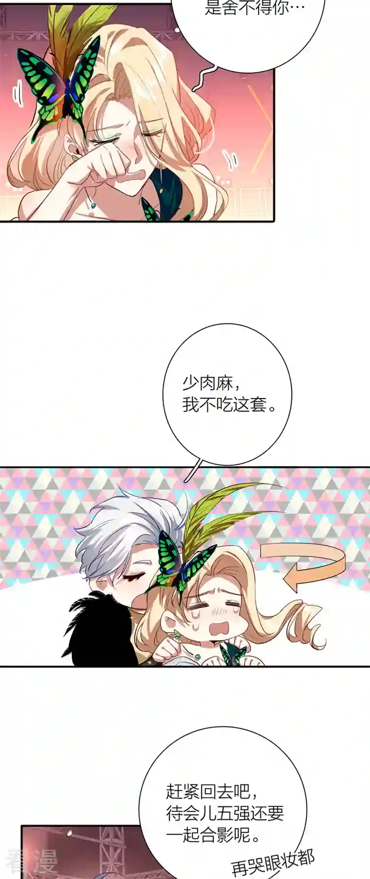 星梦偶像计划第302话