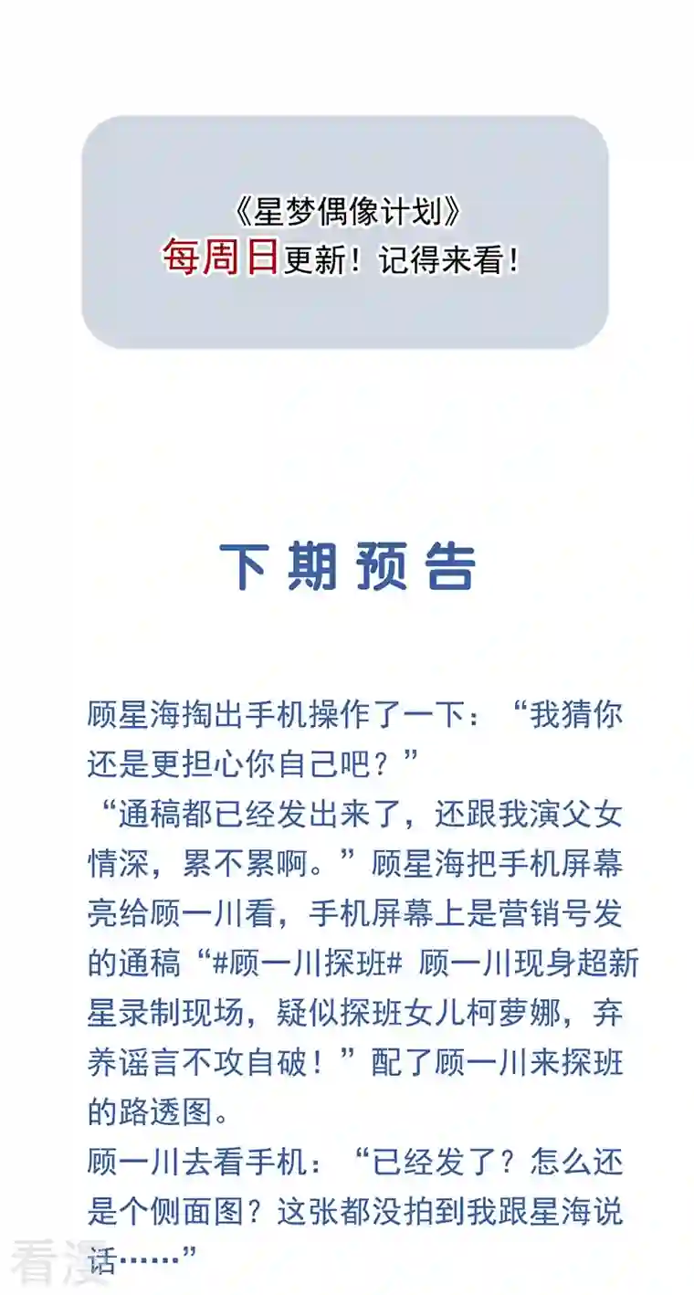 星梦偶像计划第302话