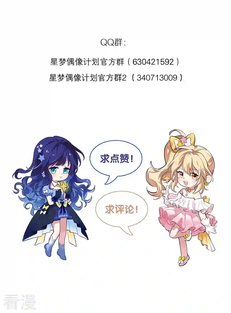 星梦偶像计划第302话