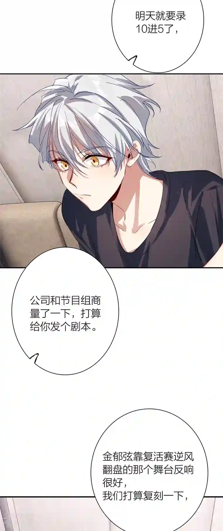 星梦偶像计划第302话