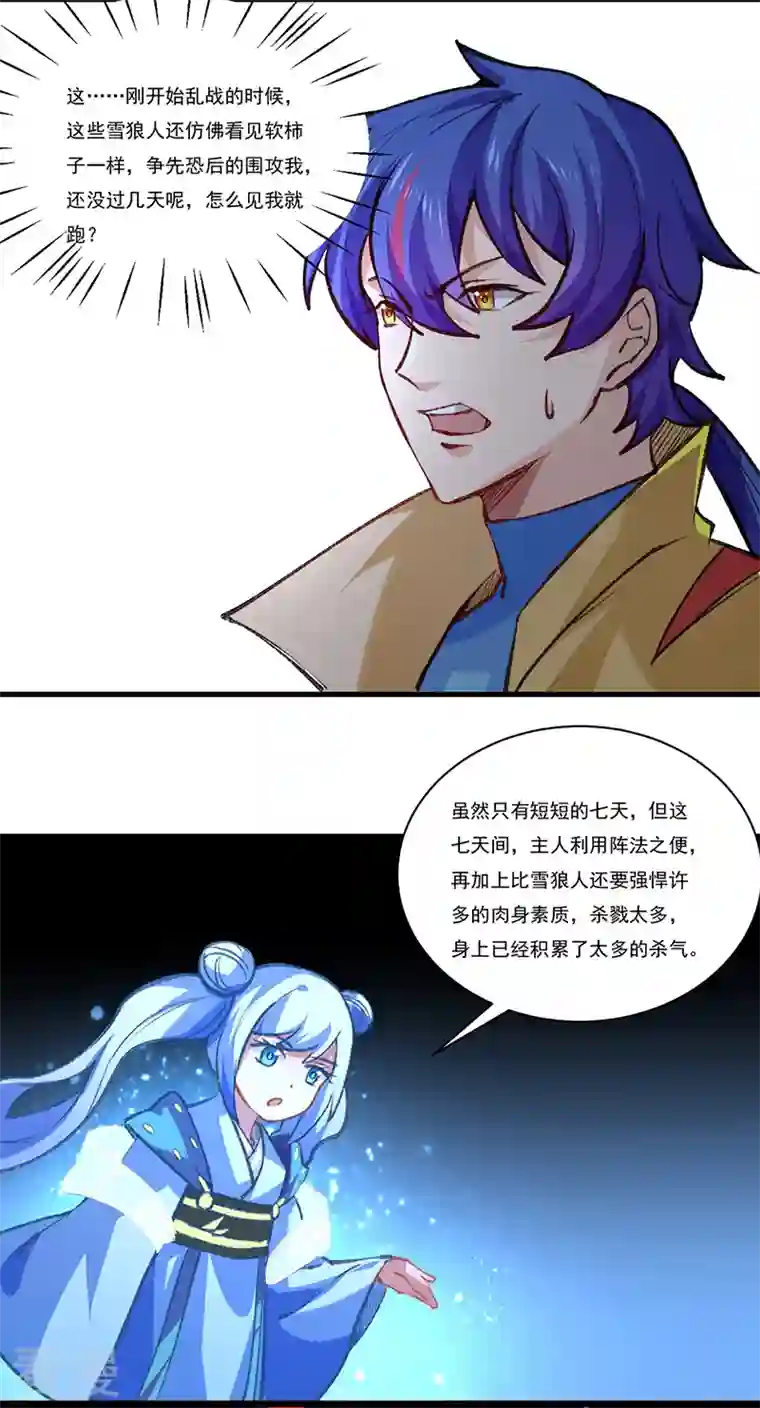 武道独尊第357话 地底传说