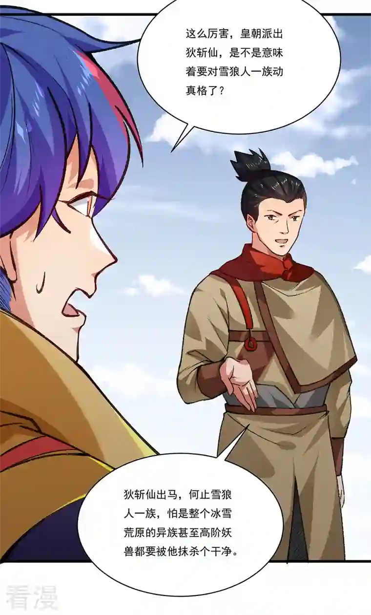武道独尊第357话 地底传说