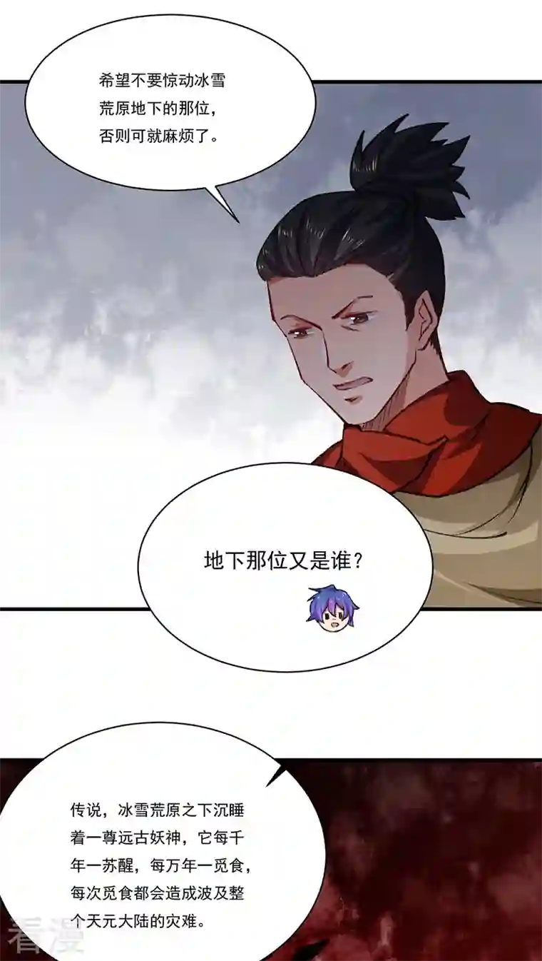 武道独尊第357话 地底传说