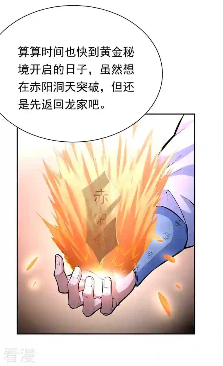 武道独尊第358话 高调回归