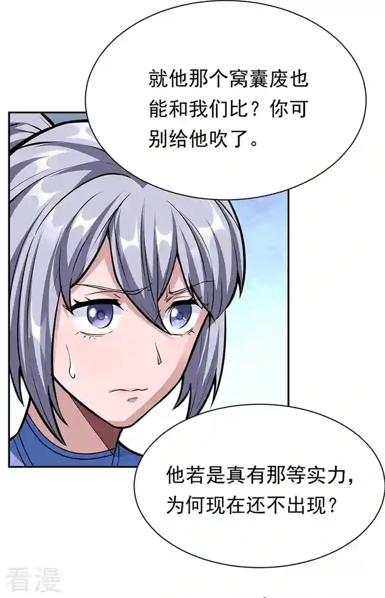 武道独尊第358话 高调回归