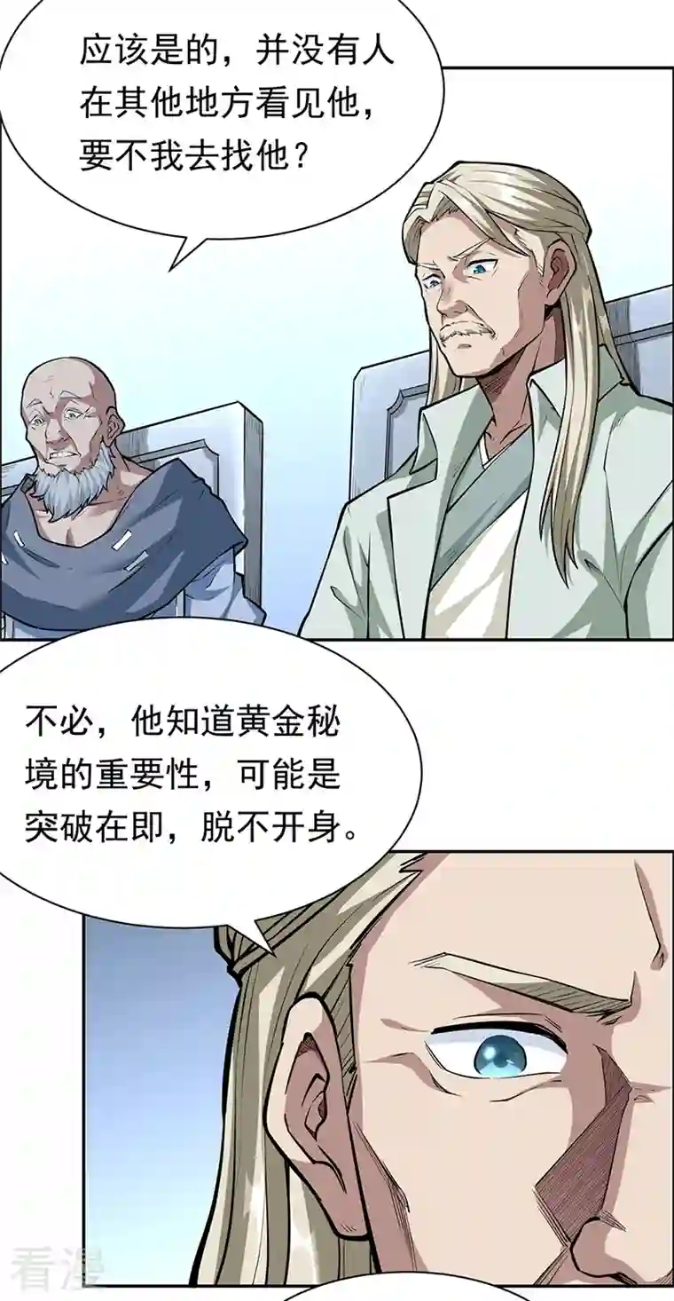 武道独尊第358话 高调回归