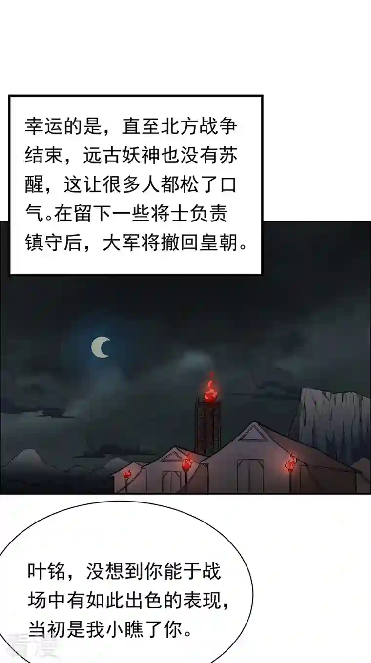 武道独尊第358话 高调回归