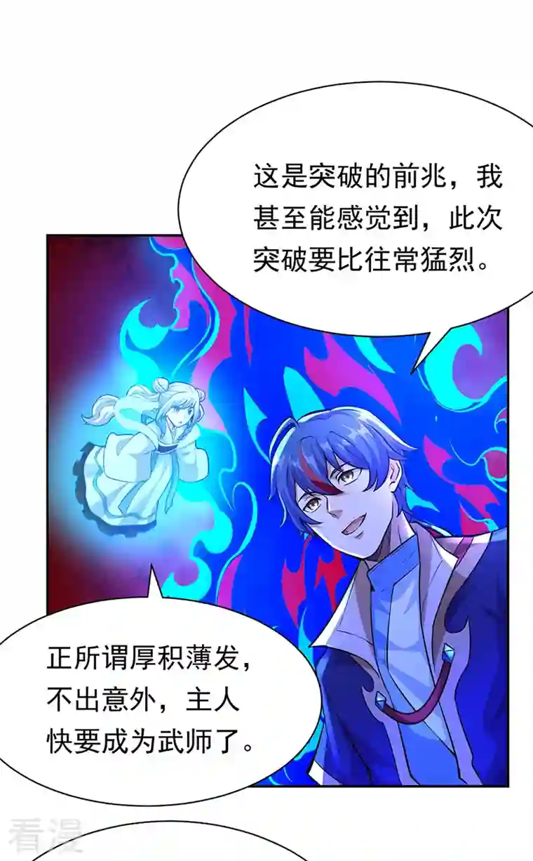 武道独尊第358话 高调回归