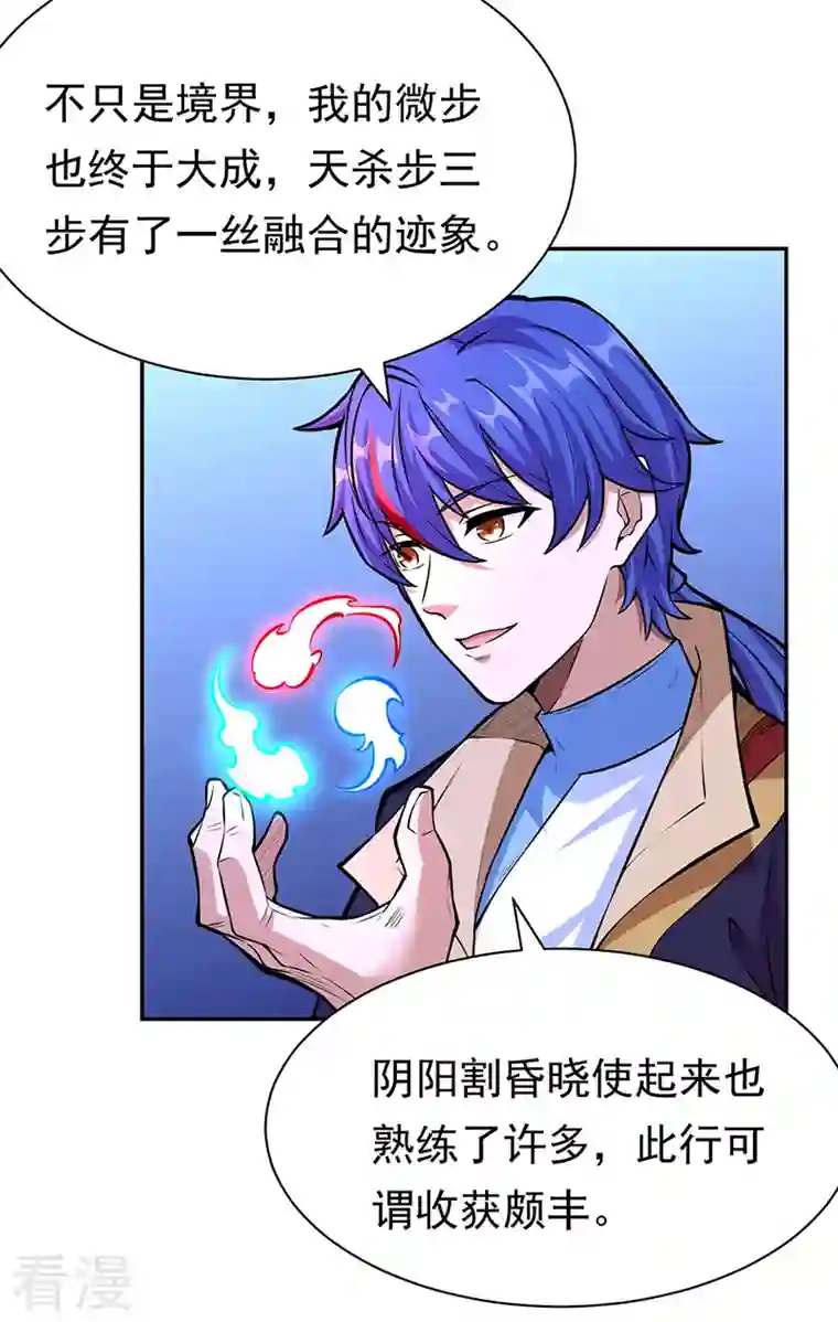 武道独尊第358话 高调回归