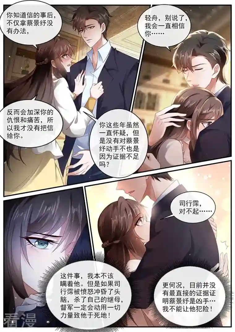 司少你老婆又跑了第444话 他在怀疑我