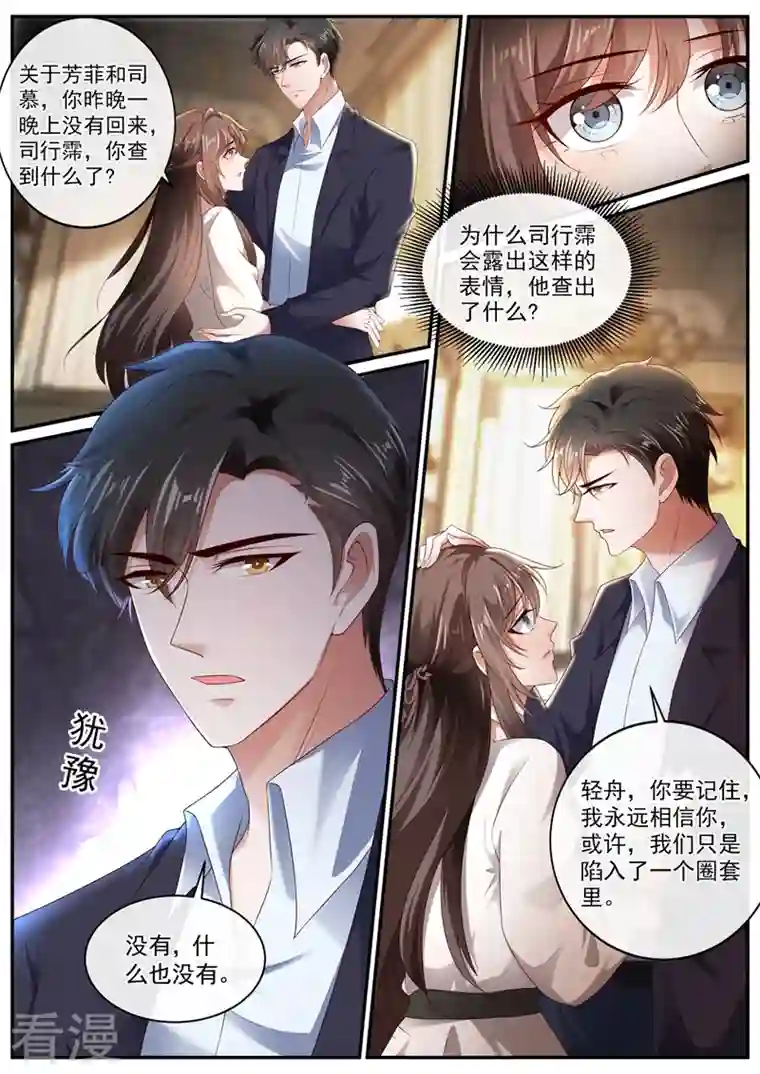 司少你老婆又跑了第444话 他在怀疑我