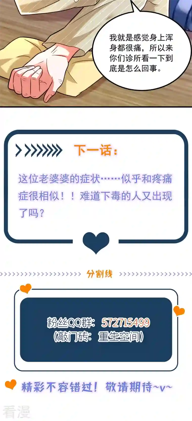 重生空间：豪门辣妻不好惹第293话 你刚刚吃醋了？
