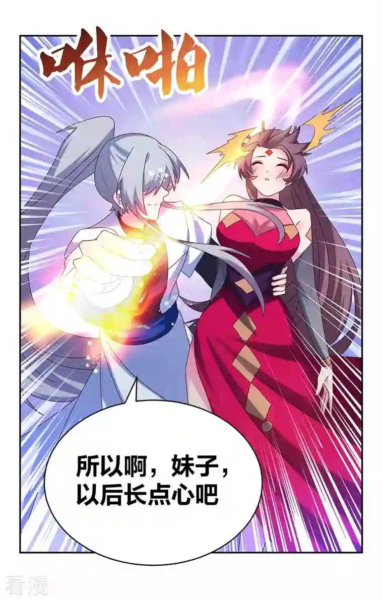 尊上第290话 都清醒一点