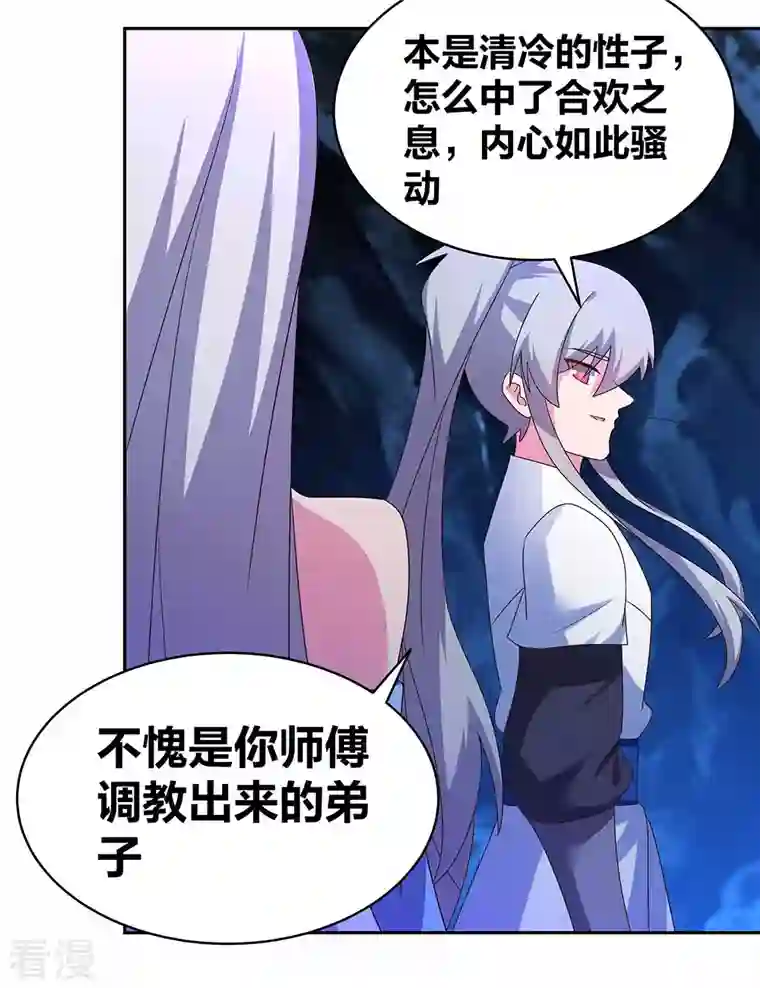 尊上第290话 都清醒一点