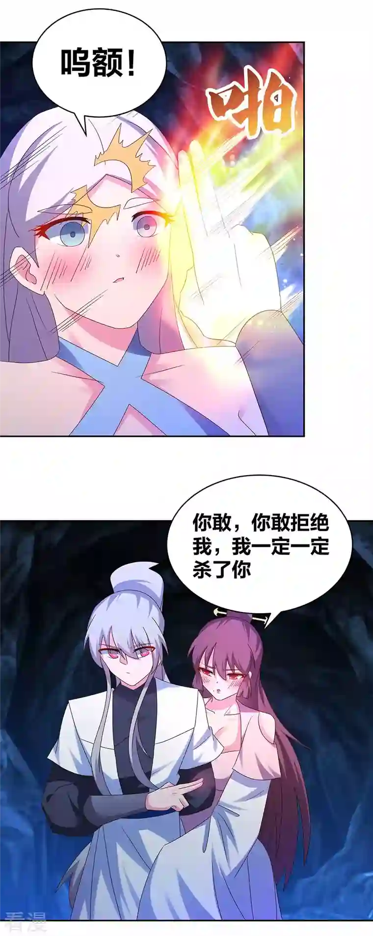 尊上第290话 都清醒一点