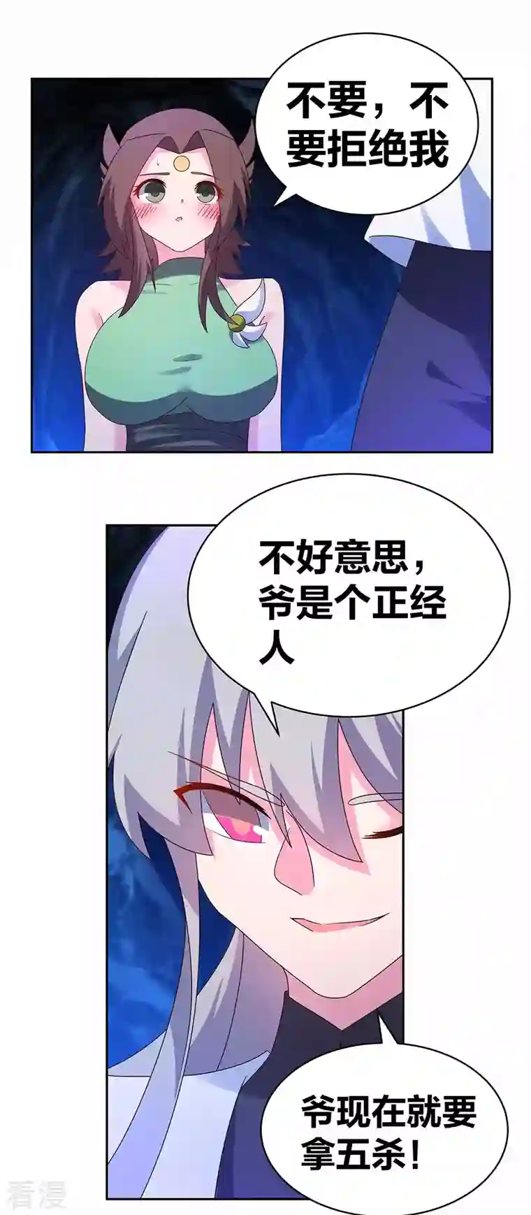 尊上第290话 都清醒一点