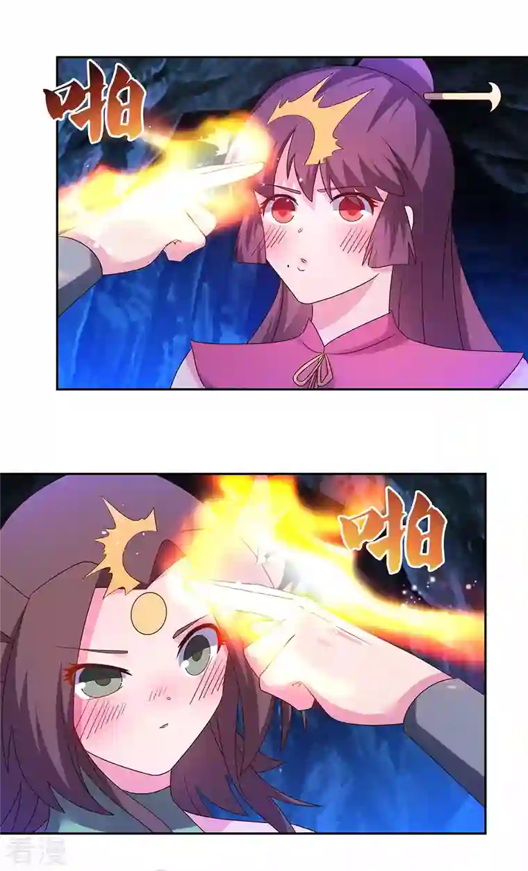 尊上第290话 都清醒一点