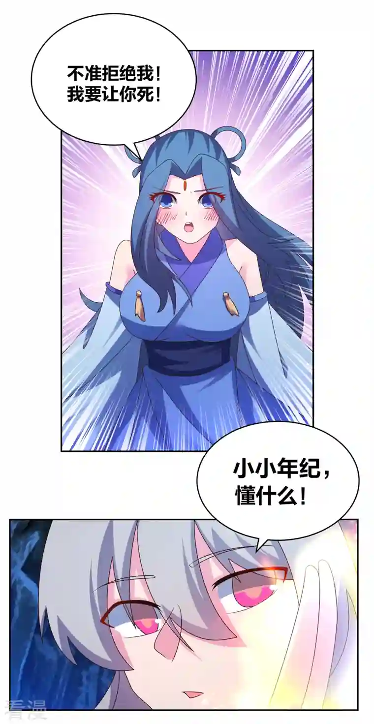 尊上第290话 都清醒一点