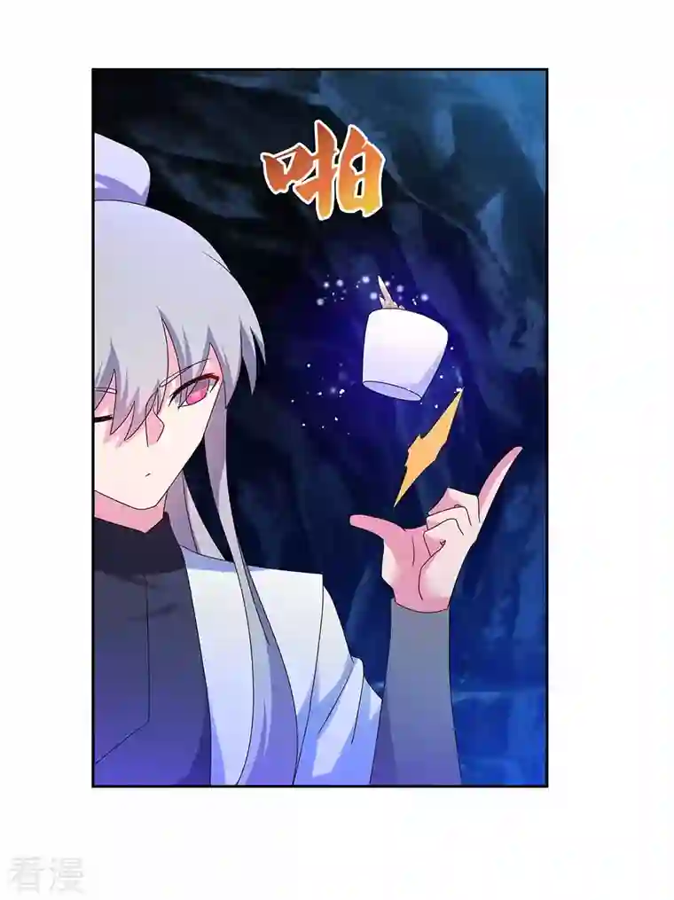 尊上第290话 都清醒一点