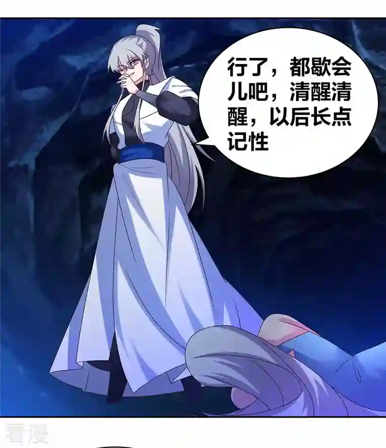 尊上第290话 都清醒一点