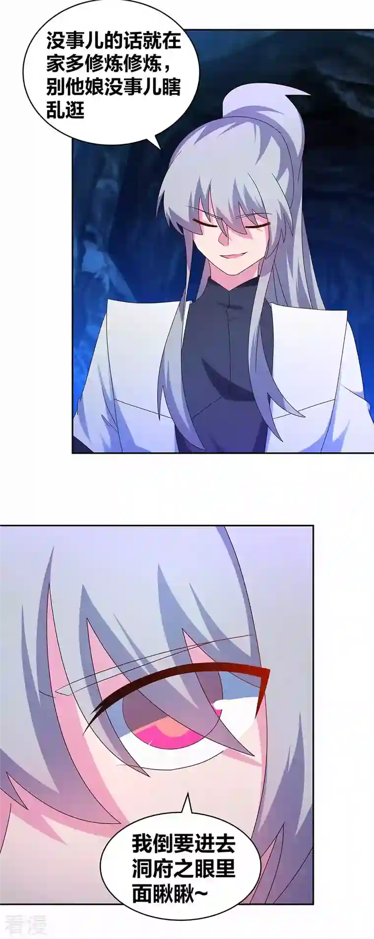 尊上第290话 都清醒一点