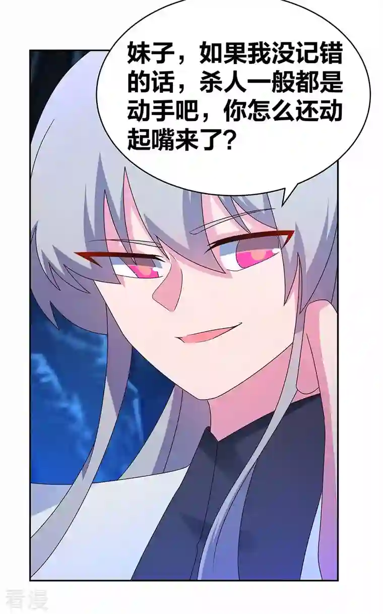 尊上第290话 都清醒一点