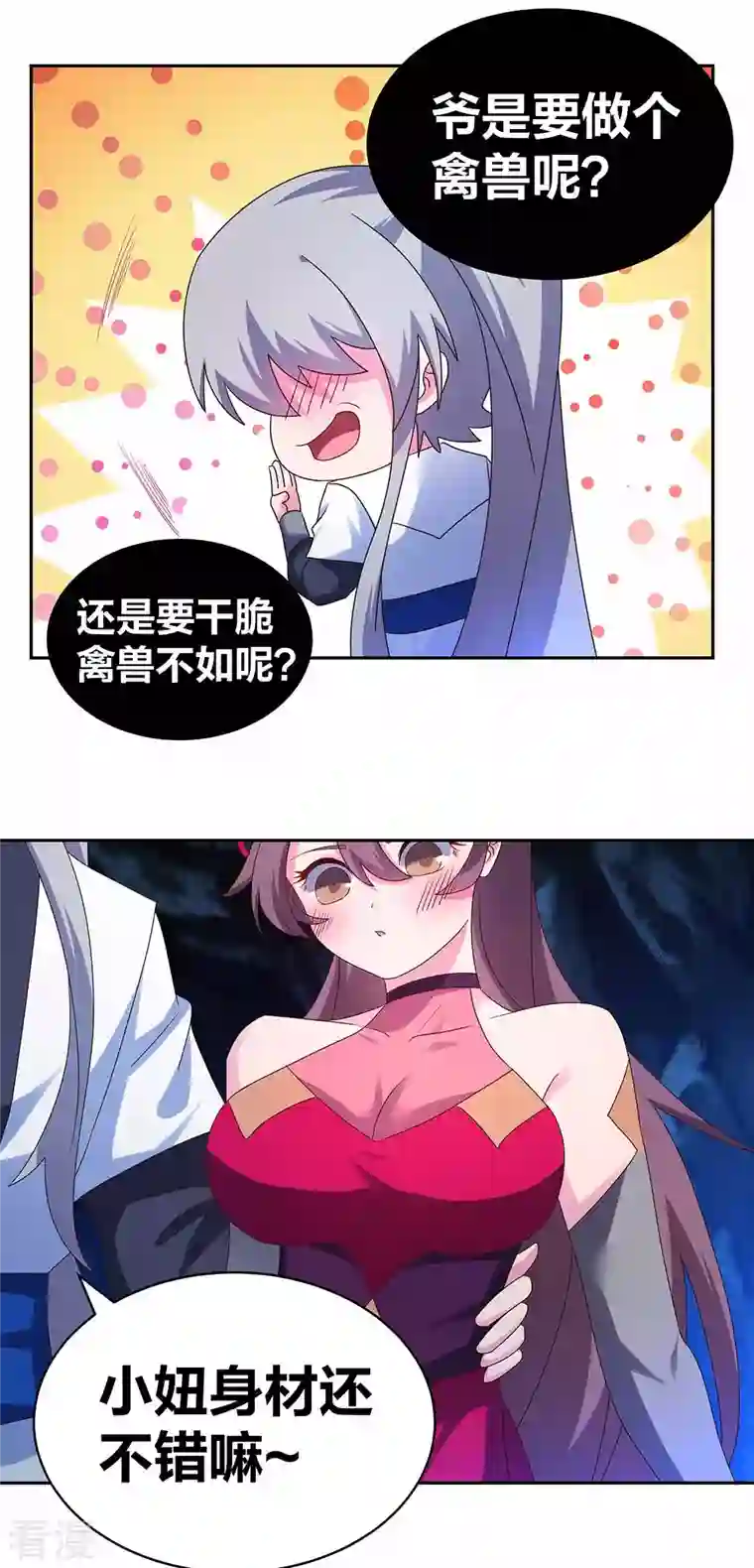 尊上第290话 都清醒一点