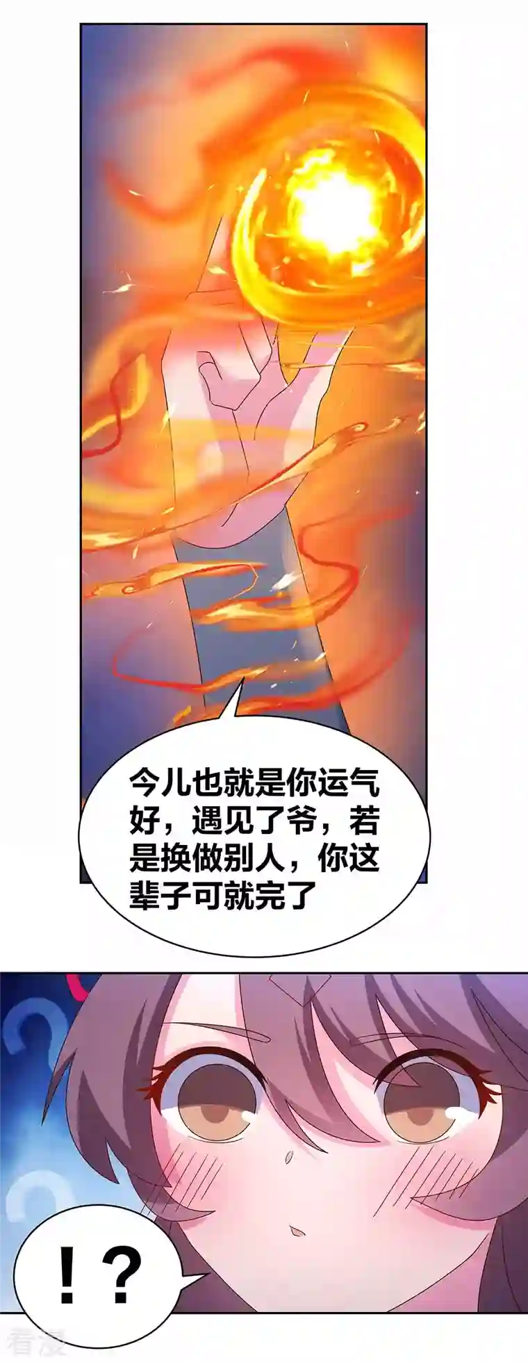尊上第290话 都清醒一点