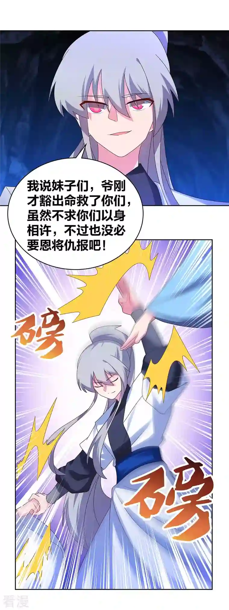 尊上第291话 就你最主动