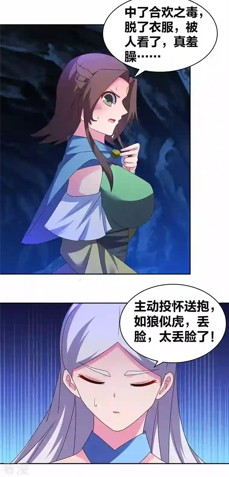 尊上第291话 就你最主动